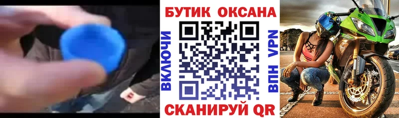 БУТИРАТ Butirat  Холмск 