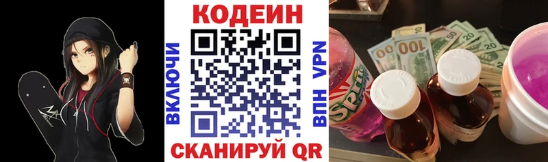 Кодеин Purple Drank  купить   Холмск 